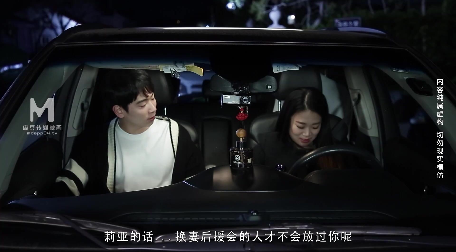 麻豆傳媒 mfk-0010 機智的外遇生活